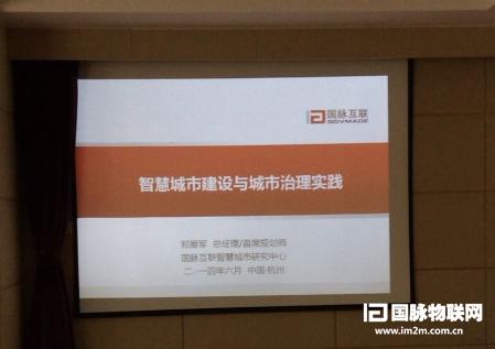 郑爱军：智慧城市将在智慧治理新模式上出现五个转变