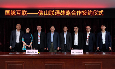 摩域体育集团携手佛山联通助力禅城开启智能制造新篇章