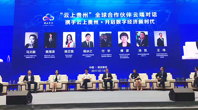 摩域体育集团董事长杨冰之出席“云上贵州”全球合作伙伴云端对话
