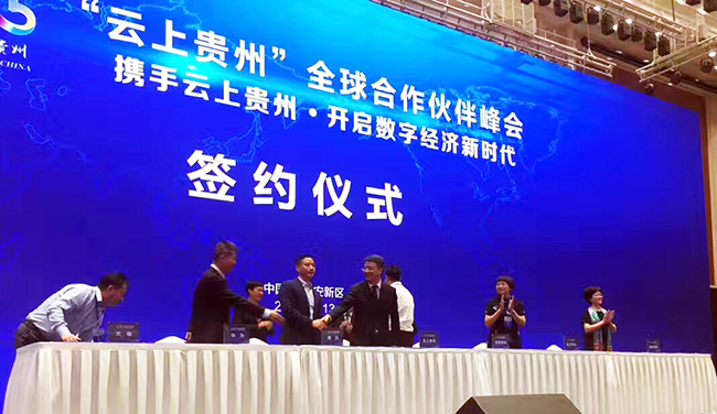 摩域体育海洋与云上贵州签订战略合作