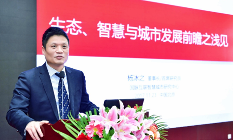 杨冰之：生态、智慧与城市发展前瞻思考