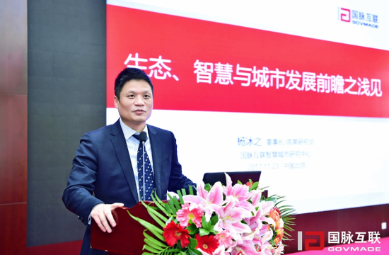 摩域体育集团董事长杨冰之在“2017互联网+智慧中国年会”上发表主题演讲