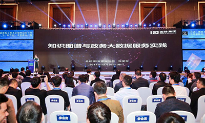 郑爱军：知识图谱研究与政务大数据服务实践