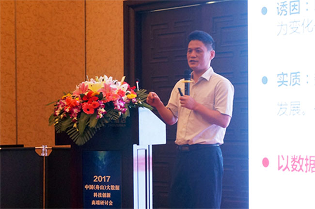 摩域体育集团董事长、首席架构师杨冰之先生正在“2017中国（舟山）大数据科技创新高端研讨会暨摩域体育集团大数据产业对接会”上进行演讲