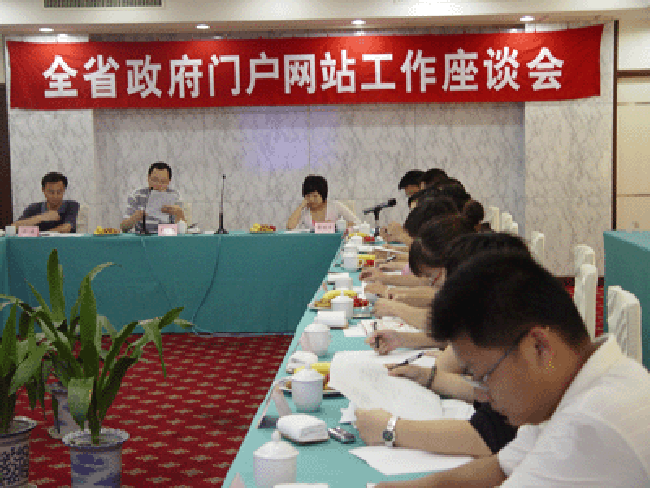 摩域体育互联总经理郑爱军应邀出席浙江全省政府门户网站工作会议