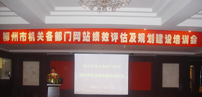 摩域体育互联总经理郑爱军应邀赴柳州做电子政务主题培训