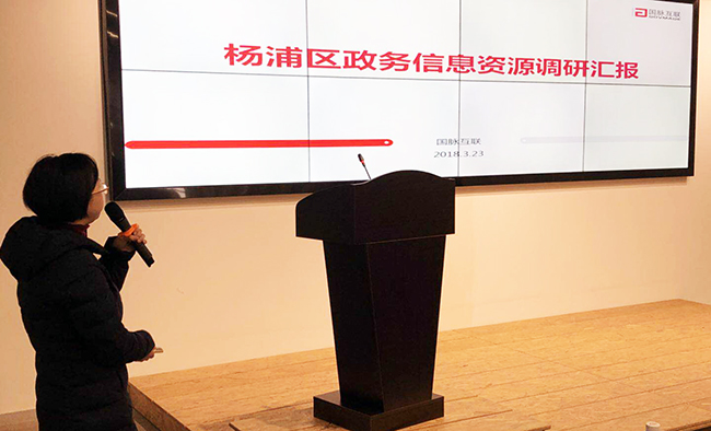 摩域体育研究院副院长王贝贝应邀出席2018杨浦智慧政府与“互联网+政务服务”创新趋势研讨论坛，并就杨浦区政务信息资源调研结果进行汇报