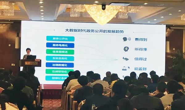 在“青海省政府信息与政务公开培训暨互联网+政务服务研讨会”上，北京摩域体育互联信息顾问有限公司总经理、首席规划师郑爱军以《大数据背景下政务公开工作思考》为主题演讲。