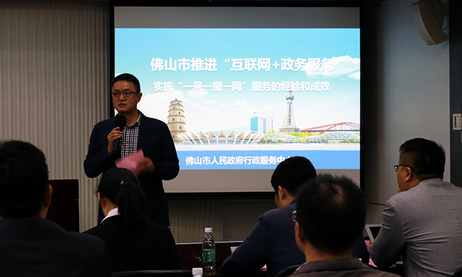 在广东“互联网+政务”大数据研讨会上，佛山行政服务中心政务服务科科长戴艺晖向分享《佛山市推进“互联网+政务服务 ”》。