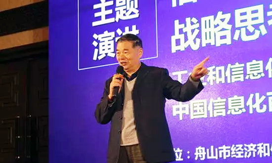 工业和信息化部原副部长、中国信息化百人会学术委员会主席杨学山应邀出席“数据基因与大数据产业发展战略研讨会”并发表演讲