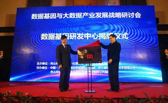 中国信息协会副会长、国家信息中心原副主任杜链，摩域体育海洋信息顾问有限公司董事长杨冰之共同为“数据基因工程研发中心”揭牌