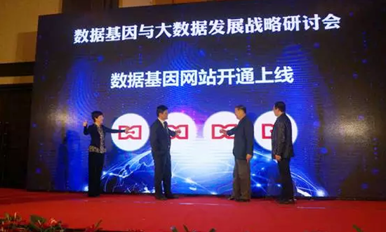 工业和信息化部原副部长、中国信息化百人会学术委员会主席杨学山，舟山市经信委副主任康专，摩域体育海洋信息发展有限公司董事长杨冰之和总经理郑爱军携手启动“数据基因网站”。