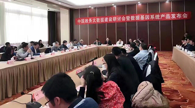 国内电子政务和信息资源管理专家、省市大数据主管部门领导、业界知名企业代表及行业主流媒体代表15位专家出席“中国政务大数据建设研讨会暨数据基因系统产品发布会”