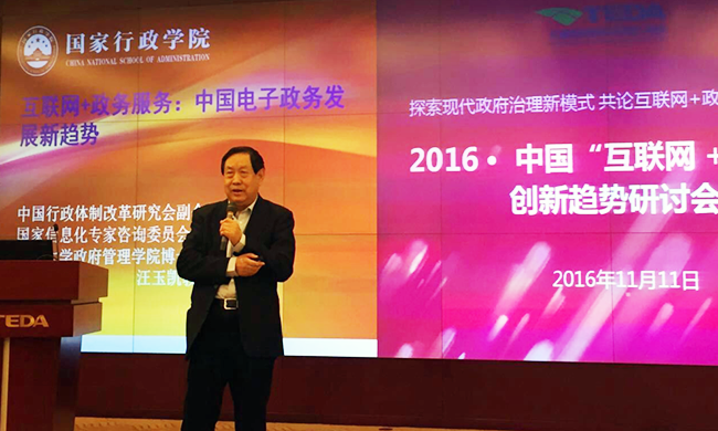在2016年中国“互联网+政务”创新趋势研讨会上，中国行政体制改革研究会副会长、国家行政学院教授汪玉凯以《互联网+政务服务：中国电子政务发展新趋势》发表主旨演讲。