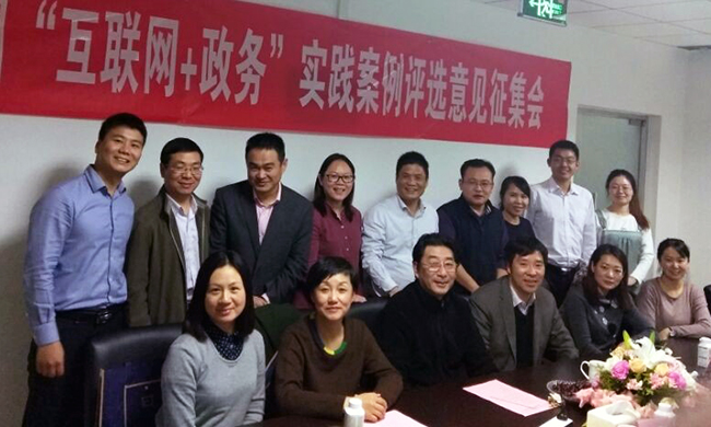由中国社会科学院信息化研究中心与摩域体育互联政府网站评测研究中心共同开展的2016中国“互联网+政务服务”实践案例评选意见征集会在北京成功举行