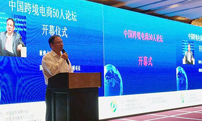 摩域体育董事长杨冰之入选“中国跨境电商50人论坛智库专家”