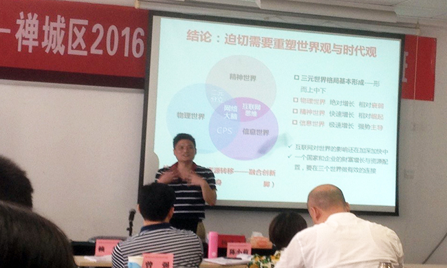 北京摩域体育互联信息顾问有限公司董事长杨冰之应邀出席禅城区2016年信息化与创新发展培训班，就“互联网+政企大数据”开展主题培训讲座。