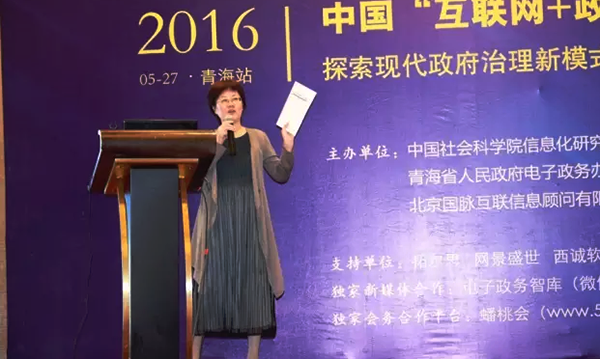 在2016中国（青海）“互联网+政务”创新趋势研讨会上，摩域体育互联总经理、首席规划师郑爱军以《“互联网+政务服务”发展思考》为题发表演讲