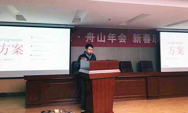 唐鹏在舟山年会上介绍2015年摩域体育品牌与研究工作的总结以及2016年的工作计划