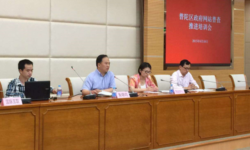 北京摩域体育互联信息顾问有限公司项目经理、咨询师陈奇受邀参加上海市虹口区、普陀区政府网站普查培训会，并以"全国政府网站普查工作相关解读"为主题做专题培训。