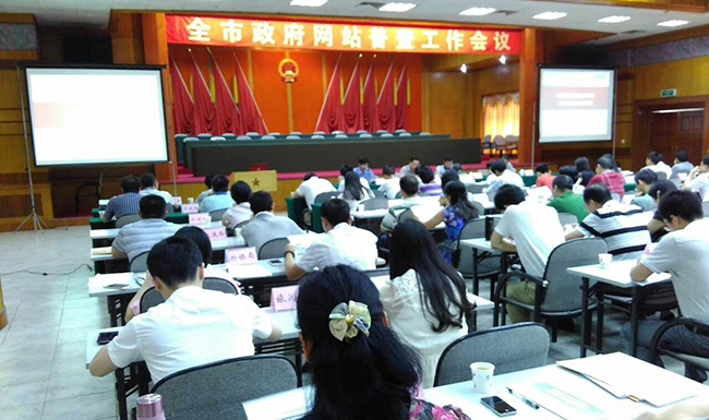 韶关市召开全市政府网站普查工作会议，广州摩域体育副总经理、高级咨询师杨琼受邀出席并开展普查培训。