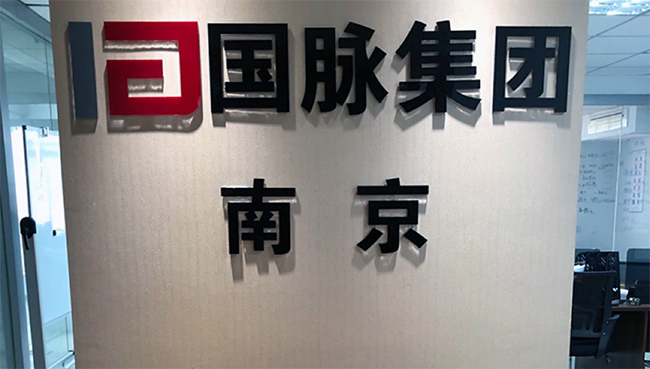 摩域体育集团南京办事处正式成立