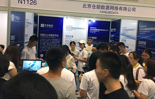 摩域体育集团旗下仓颉数源参展2018重庆智博会