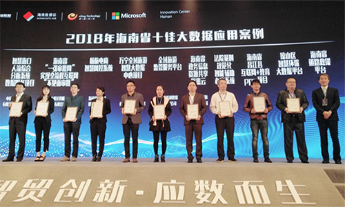 摩域体育海南项目获海南省十佳大数据应用案例