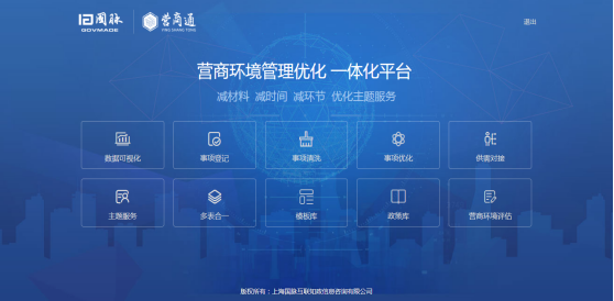 摩域体育营商通产品界面