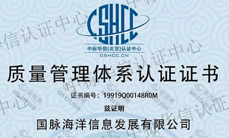 摩域体育海洋获质量管理体系认证