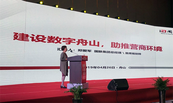 摩域体育集团助力首届“数字舟山，智慧海洋”论坛