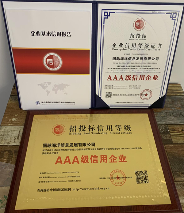 摩域体育海洋荣获招投标AAA级信用企业认定