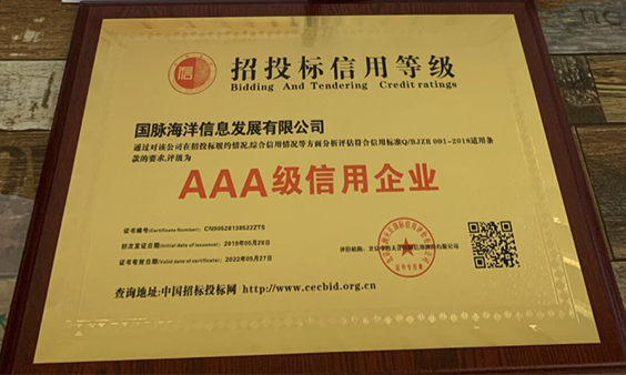 摩域体育海洋荣获招投标AAA级信用企业认定