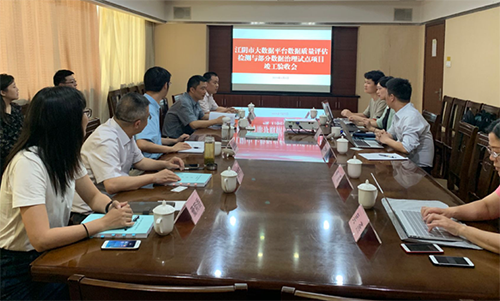 摩域体育《江阴市大数据平台数据质量评估与数据治理项目》成功验收