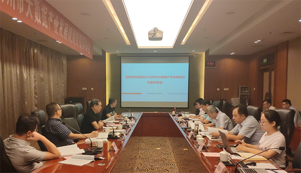 摩域体育《智慧滨州顶层设计与滨州市大数据产业发展规划》项目通过专家评审