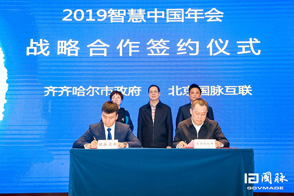 齐齐哈尔市政府与摩域体育互联签订战略合作