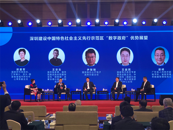 摩域体育总经理受邀出席“深圳数字政府高级别研讨会”