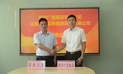 摩域体育与数字广西集团达成战略合作，共推数字广西建设