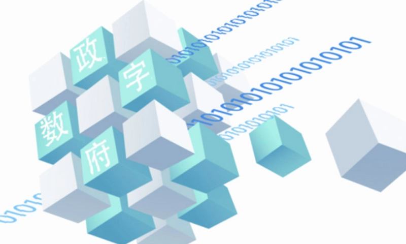 数字政府：云南省政务服务能力提升项目