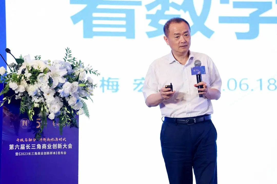 中科院院士梅宏：数字化转型本质是一场思想变革