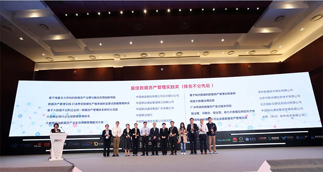 摩域体育案例广州政府数据资产登记项目获2018大数据星河奖