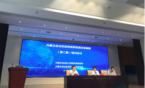 摩域体育专家应邀赴内蒙古开展培训，助力自治区大数据发展